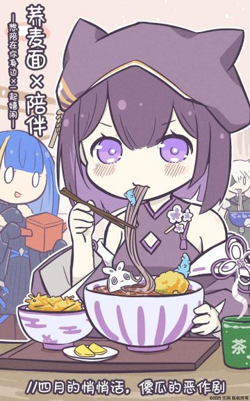 【荞麦面×陪伴 】