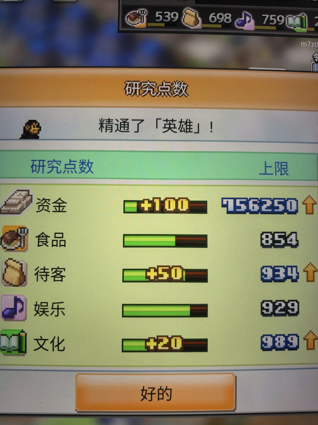 箱庭都市 1