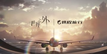〓世界之外 · 顾时夜 | 携程旅行 特别风尚
