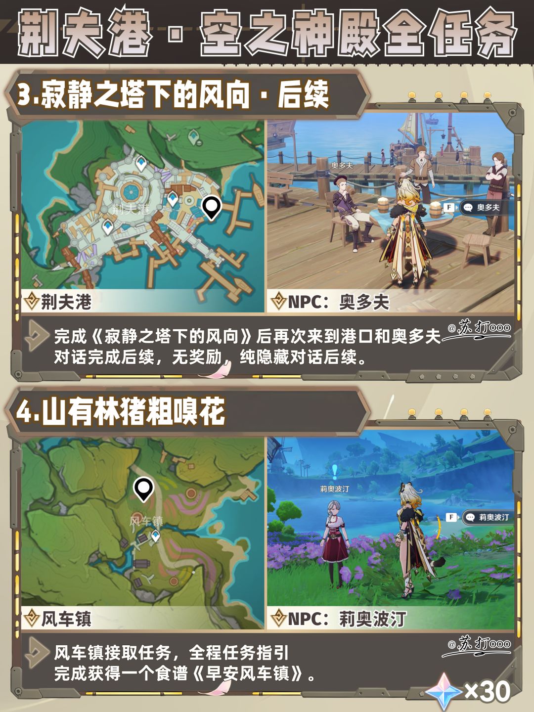 【月之六】风息山➕空之神殿全任务❗ 3