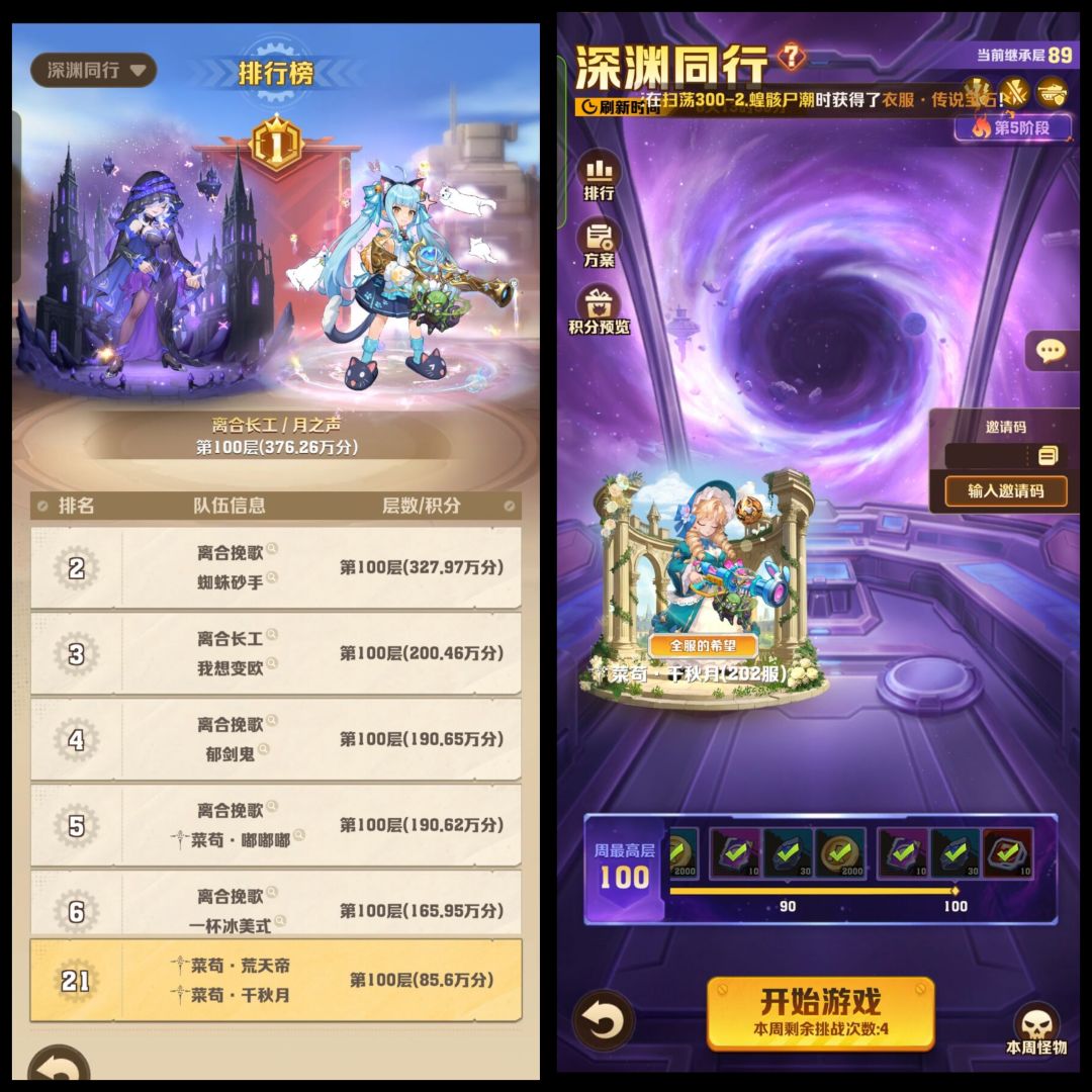深渊带飞100层 5