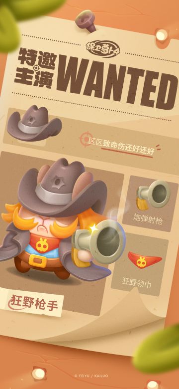 在西部，赏金猎人比比皆是，他们接下了无数的通缉令，唯有一张通缉令始终无人敢动，他就是西部山大王——狂野枪手，一位扔炸弹很准的……枪手（？）