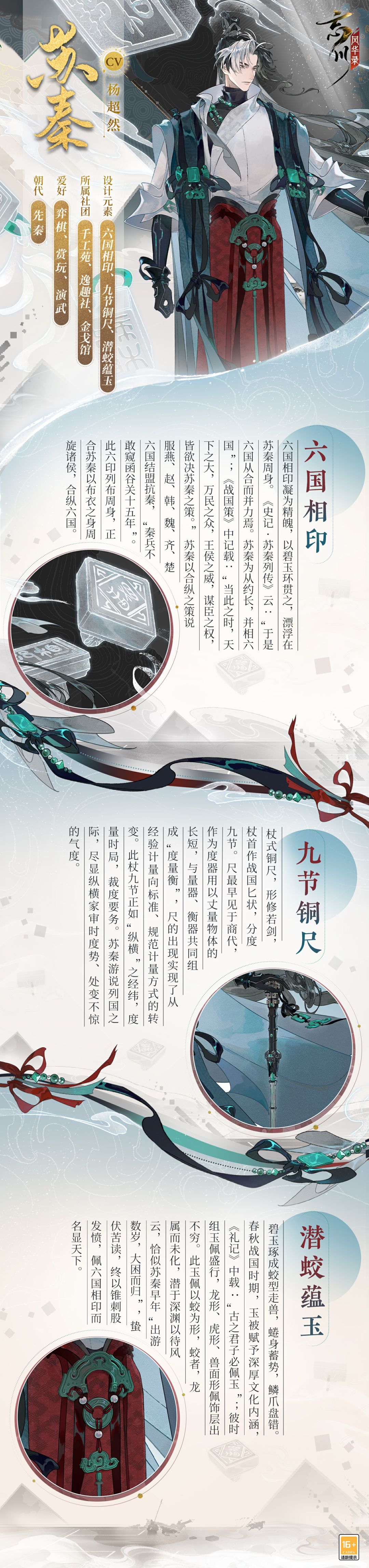 【新名士预告·立绘人设曝光】 2