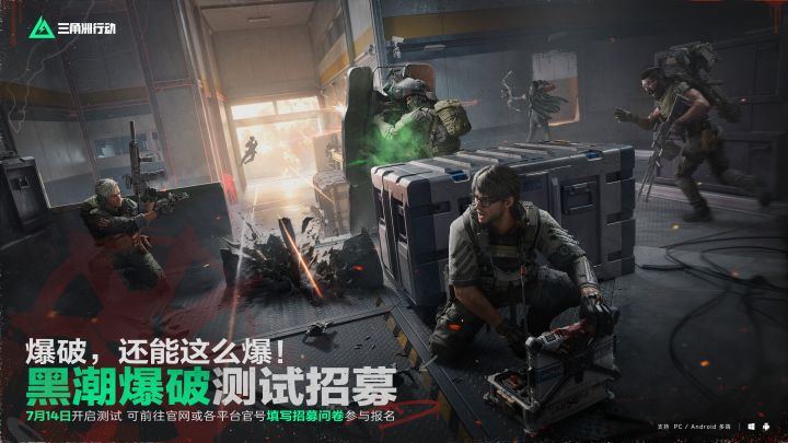 爆破?还能这么爆!| 【黑潮爆破】7月14日开启首次测试!截图