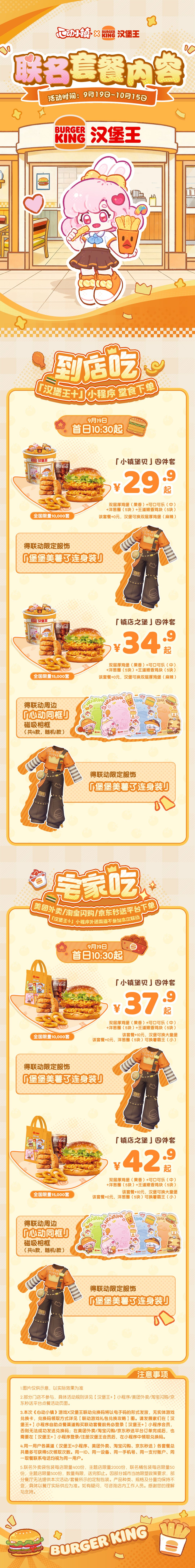 心动小镇 × 汉堡王联动全攻略来咯! 2