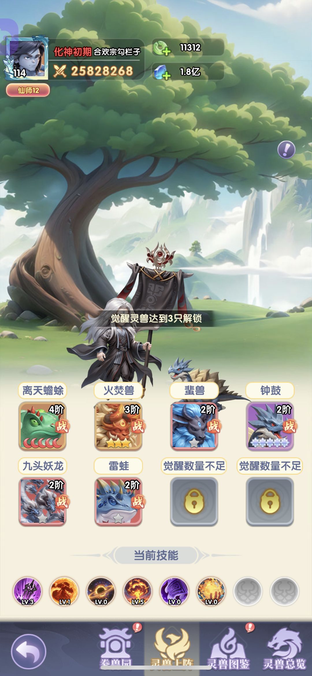 灵兽位怎么开 1