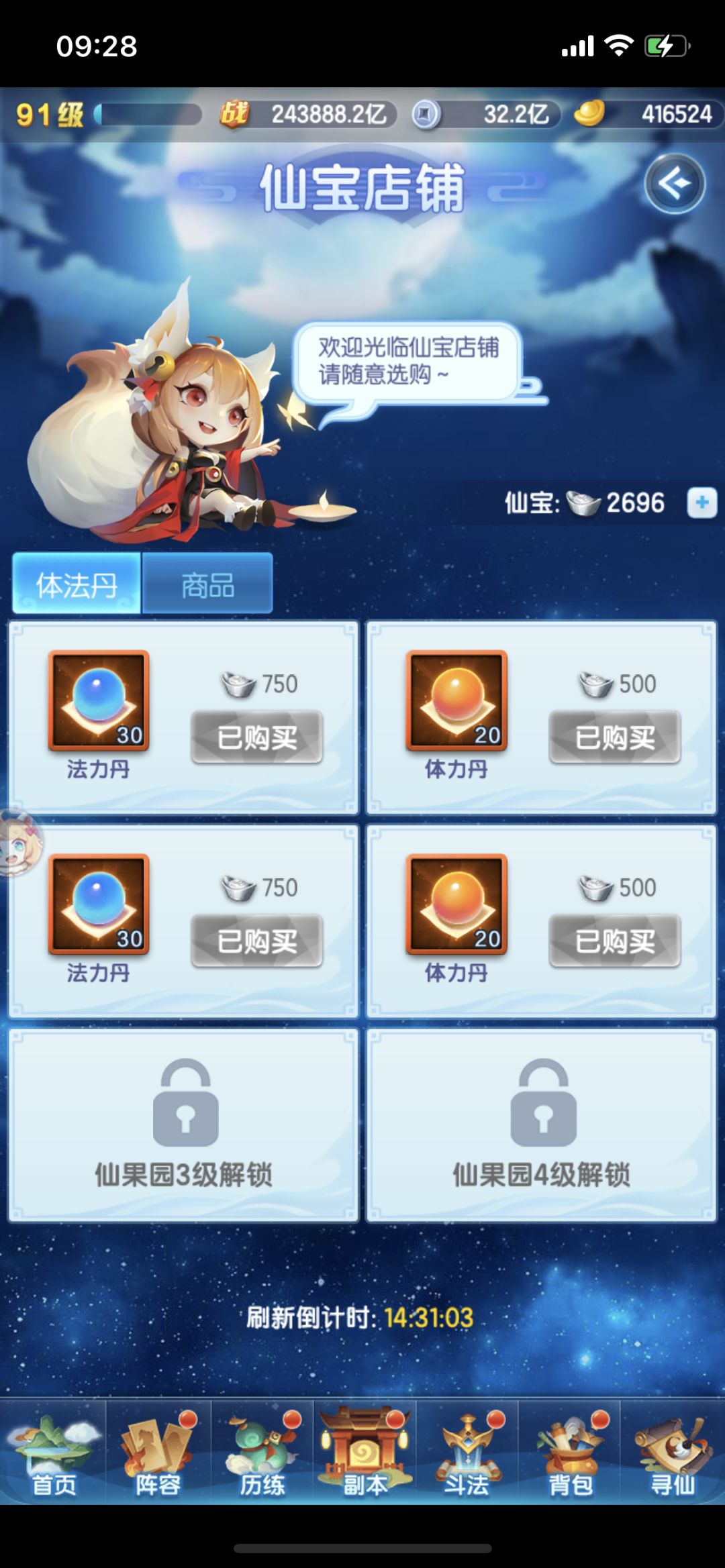 大佬们仙宝现在获取途径有什么? 1