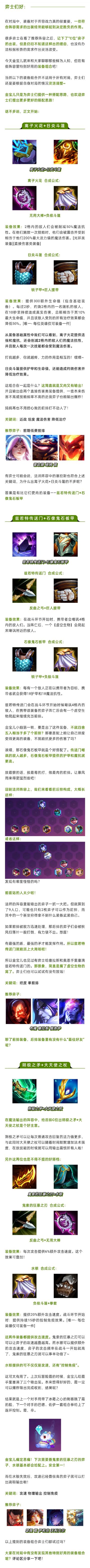 在巨龙之巢赛季中，弈士们知道哪些装备组合是特别好用的呢？