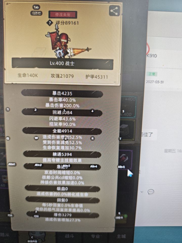 八万九的防战是转武器还是继续防战啊?截图