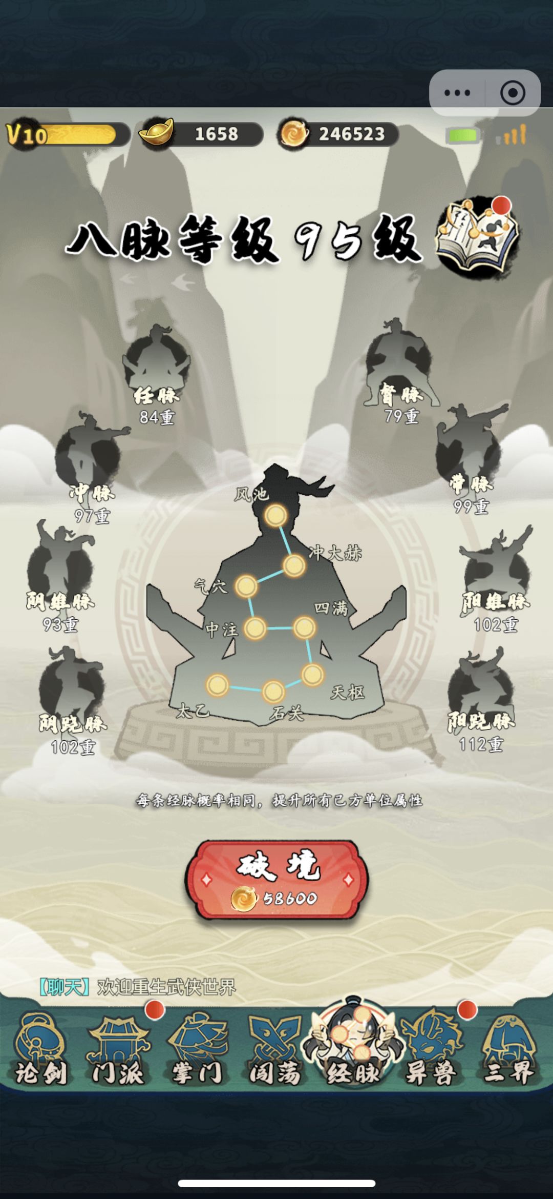 三界第14章，低配经脉攻略。 2