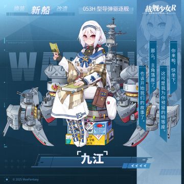 九江 / 053H型导弹驱逐舰 —— 新船预告