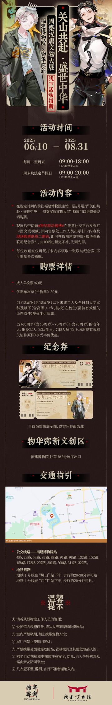 福建博物院 x 物华弥新 线下打卡活动已经开启！