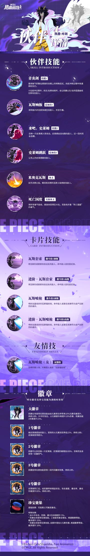 全新传奇伙伴即将登场！「凯撒·库朗」技能情报公开