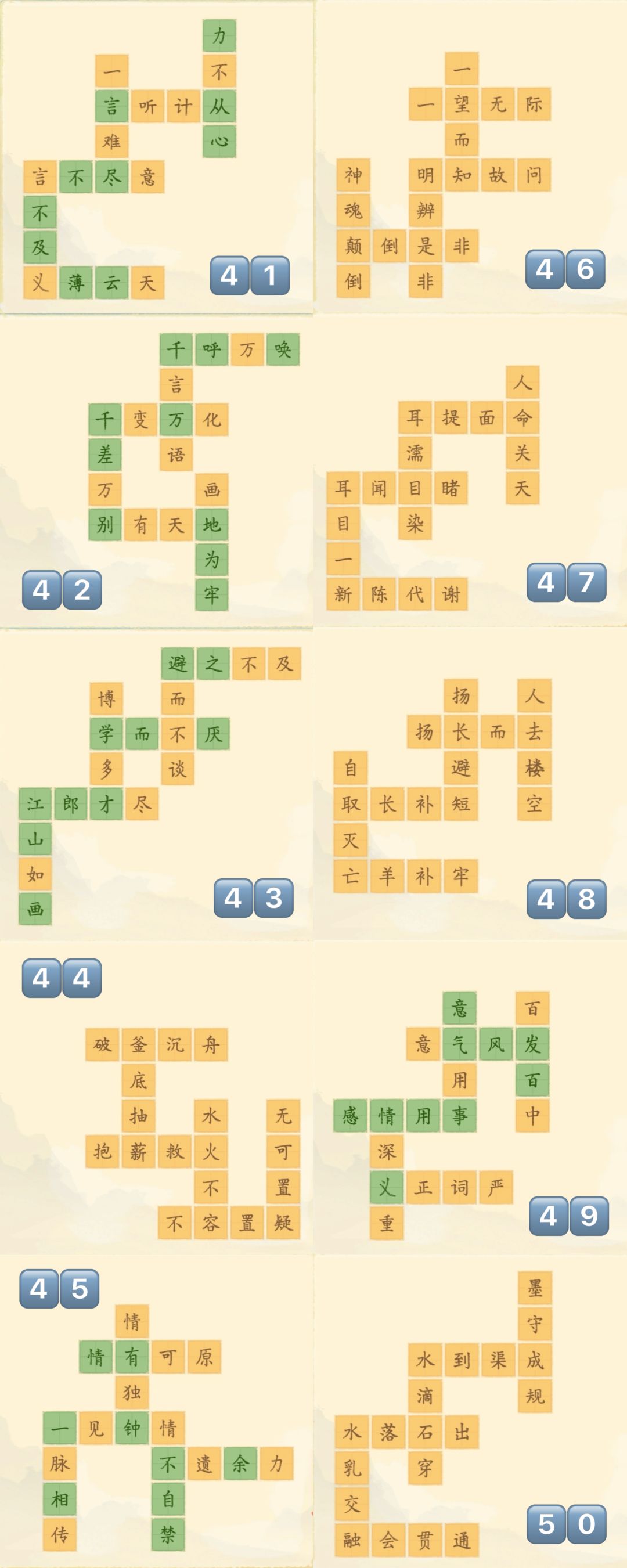淡墨水云乡|妙语连珠前50关答案 5
