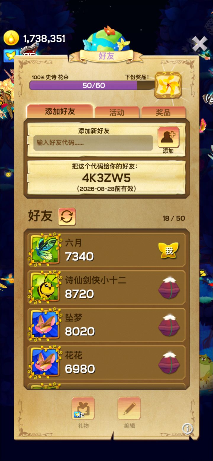 加好友哇！截图