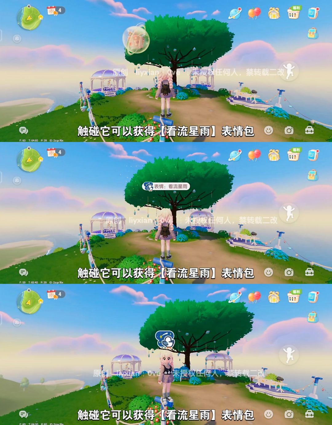 【心动小镇】 一树星河、遗迹藏星 谜面位置 3