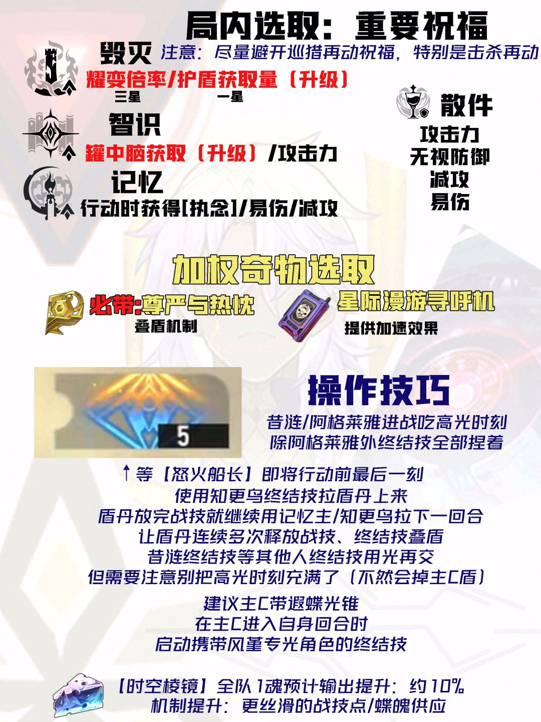【V4.5攻略】差分宇宙全流派上分:耀变输出 16
