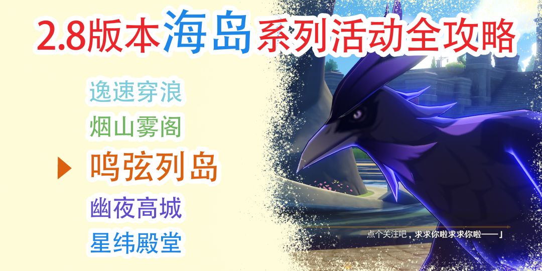 【V2.8攻略】#远海诗夏纪行# 鸣弦列岛保姆级详细攻略（更新中） 3截图