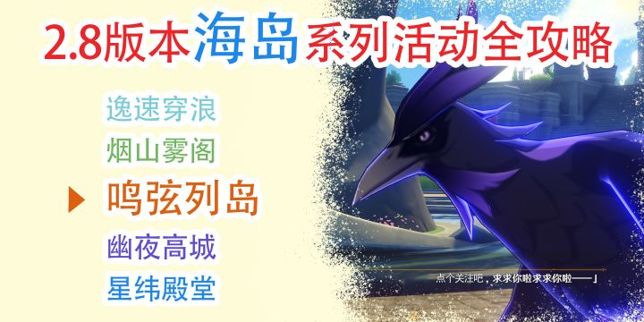 【V2.8攻略】#远海诗夏纪行# 鸣弦列岛保姆级详细攻略（更新中） 5截图