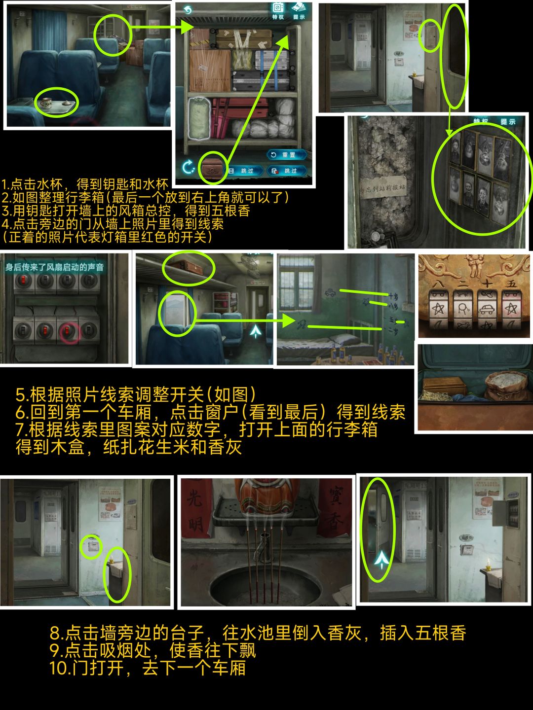 解谜游戏《纸嫁衣9》第二章侣客详细攻略 2