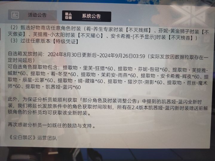 请问和谐之前就有凯姐的，原皮不会消失？截图