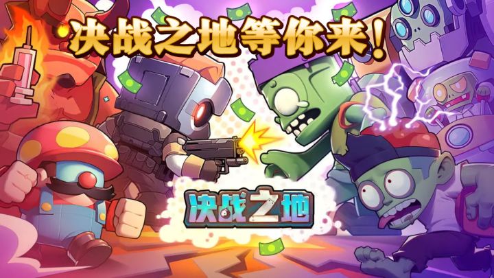 末世塔防新挑战,决战之地等你来!截图