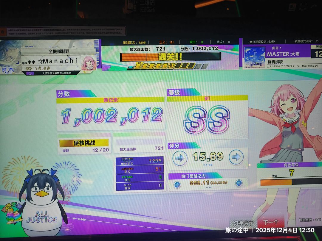 快来出勤 3