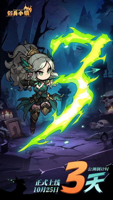 公测倒计时3天丨10.25小镇与你不见不散！
