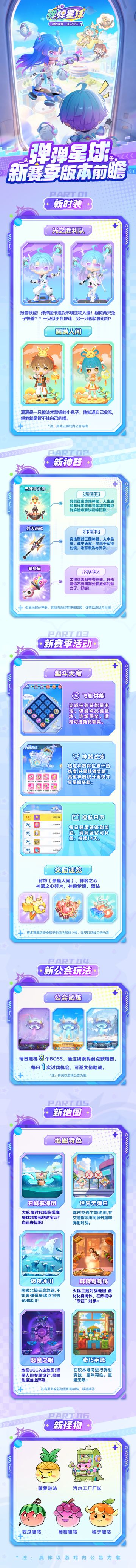 全新赛季趣斗天穹即将来袭，外观、神器、玩法、地图、全部焕新！