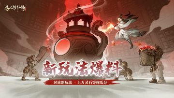 新玩法“仙府”的庐山真面目来啦，仙侣同游，还可以收弟子？