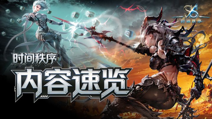 2026特色新游MMORPG《时间秩序》该怎么玩?截图