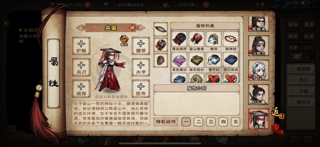 央蛮 2