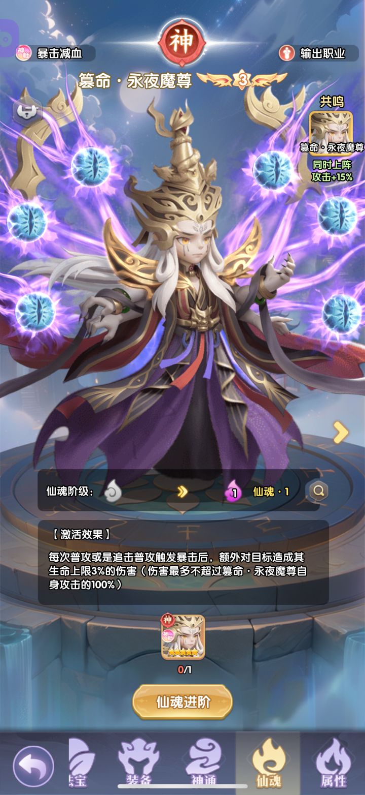 有没有大佬知道这个仙魂是几星几个截图