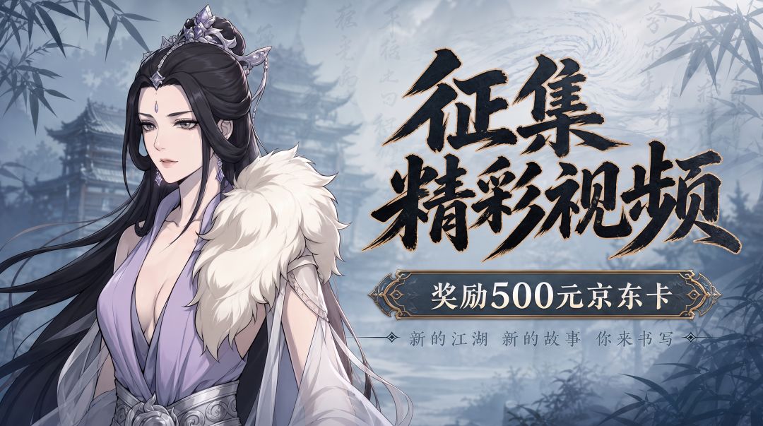 【少年歌行】【精彩视频征集】“享500元京东卡” 评论还有好礼 1