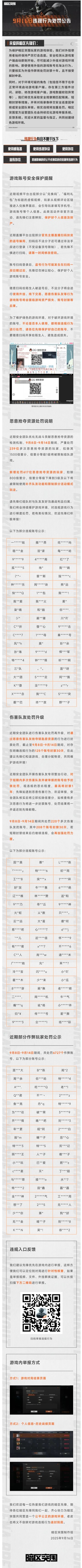 安全处罚公告丨账号安全提醒及违规行为处罚公告 （9月16日）