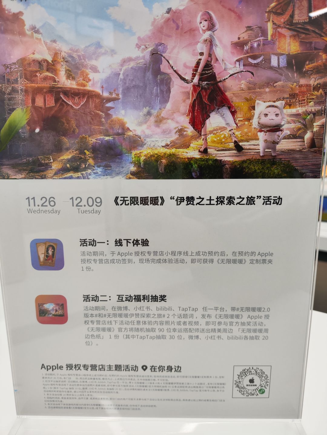 无限暖暖apple联动 2