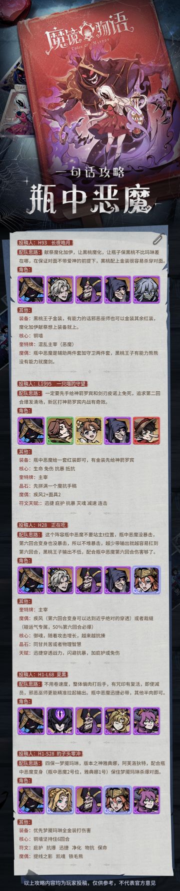 玩家攻略 | 瓶中恶魔伙伴攻略征集活动 一句话攻略参考