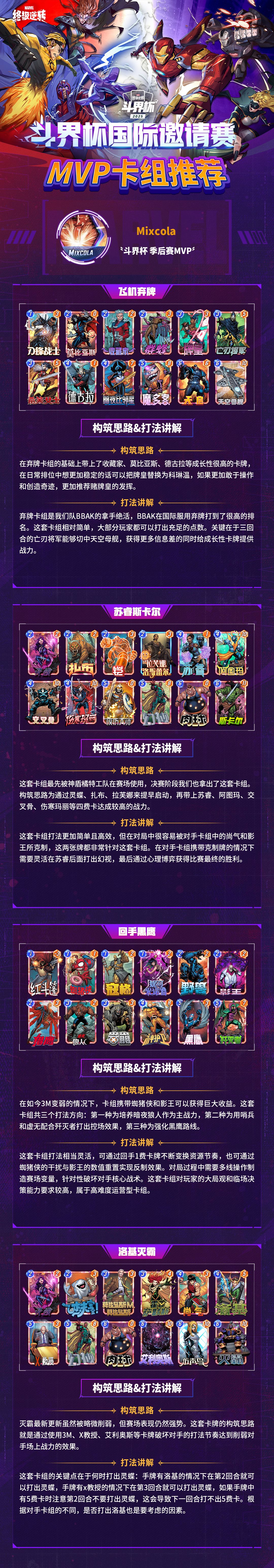 斗界杯季后赛MVP采访&推荐卡组 2