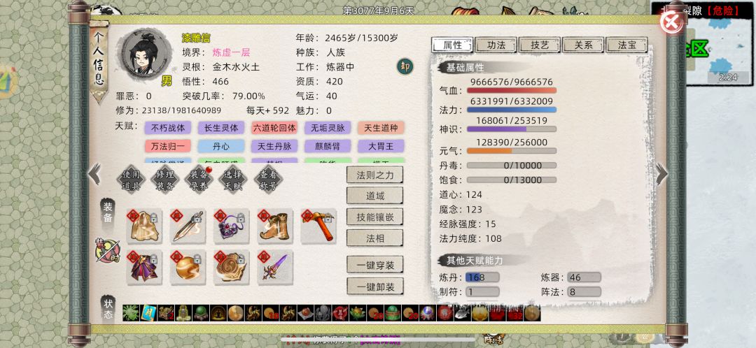 九月三千年的区元六转世轮回上炼虚 1