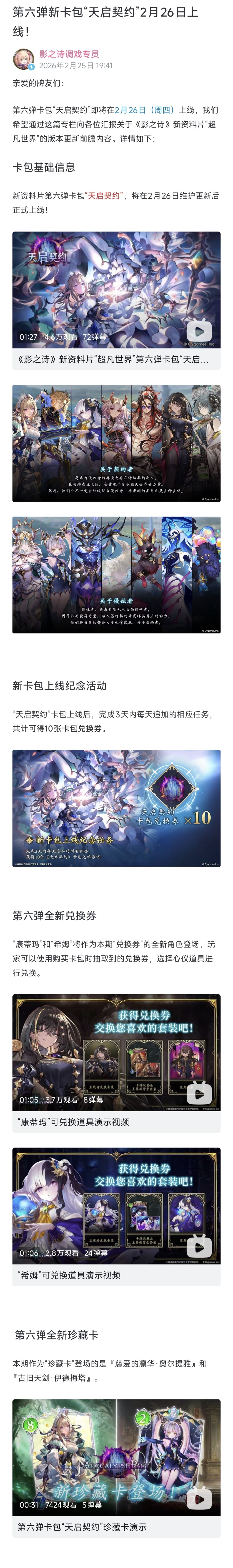 第六弹新卡包“天启契约”2月26日上线! 1