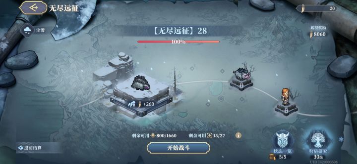 完成了截图