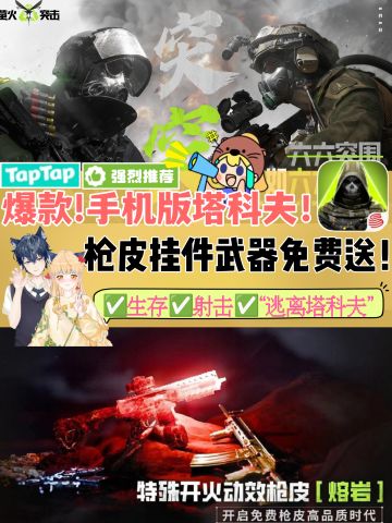 🔥爆款💥超越隔壁暗区❓✌公测超多福利疯狂送❗❗