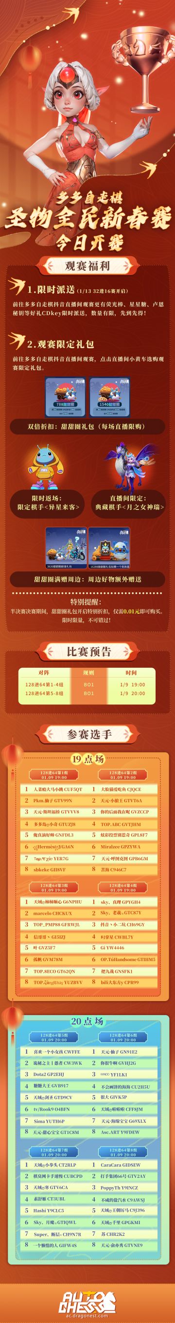 多多自走棋圣物全民新春赛今日开赛