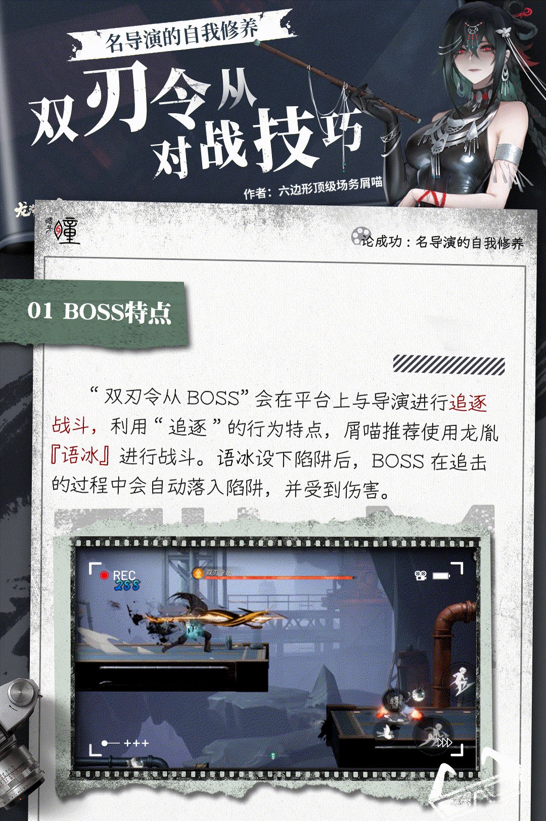 玩法攻略 | 如何快速打败“双刃令从BOSS”截图