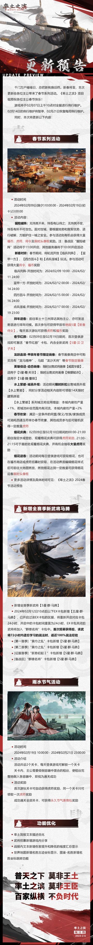 《率土之滨》02月07日例行更新预告