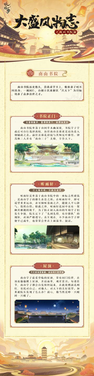 【大盛风物志】南山书院篇