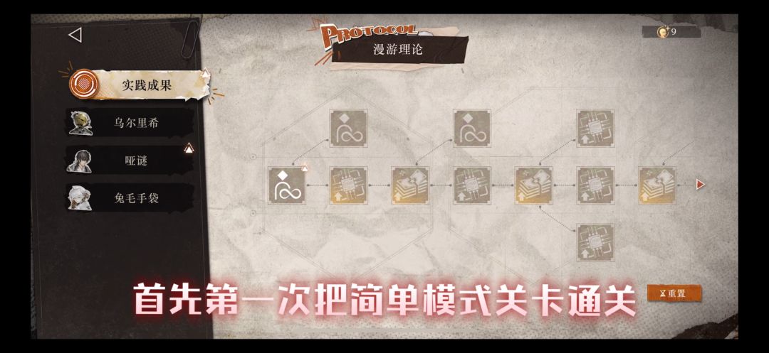 重返未来1999-3.4《雨前漫游指南》速通攻略 2