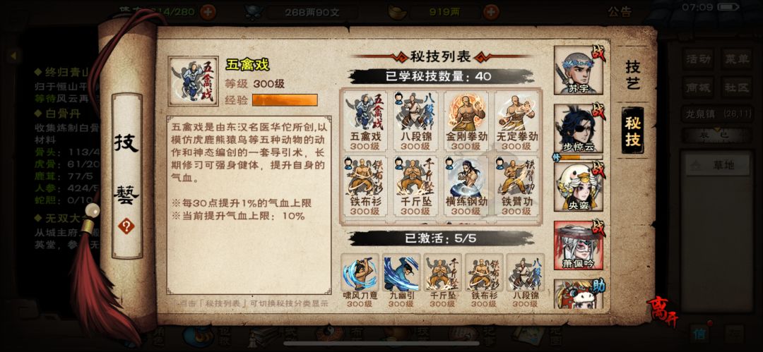 牢4小时总算过主线诸葛，速宿命了，供参考 16