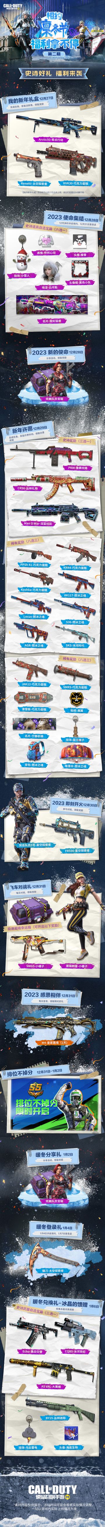 福利合集 | 相约凛冬节，福利拿不停！福利指南第二期惊喜来袭！