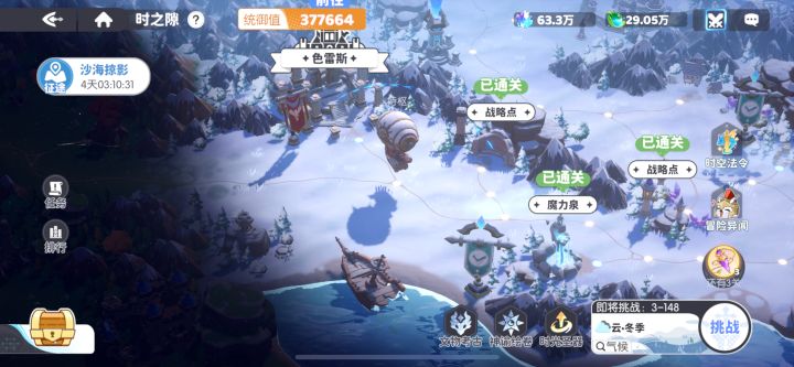 这不就是原来三幻的山河遗迹?截图